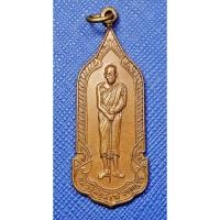ราคา G3413 เหรียญยืนหลวงพ่อสงฆ์ วัดเจ้าฟ้าศาลาลอย เหรียญยืนถือไม้เท้า ปี 2520 (41469233356)
