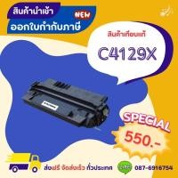 ราคา หมึกเทียบเท่า C4129X >> ส่งฟรี ผลิตภัณฑ์ตลับหมึกเทียบเท่า ที่ได้มาตรฐานสากล (25919378199)