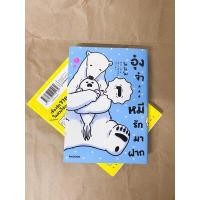 ราคา (หนังสือมือสองส่งฟรี!) อุ๋งจ๋า...หมีรักมาฝากเล่ม 1-2 (4291505629)