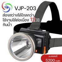 ราคา VJP ไฟฉายแรงสูง LED ชาร์จไฟได้ กันน้ำลุยฝนได้ ใช้งานได้12 ชม ไฟฉายคาดหัว ไฟฉายกบ 400W แบตลิเธียมไอออน หรี่แสงไฟได้#203 (43874558177)