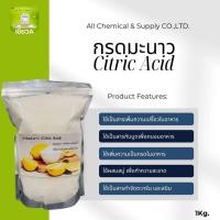 ราคา กรดมะนาว Citric Acid ขนาด 1กิโลกรัม (28580486369)