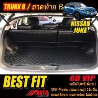 ราคา Nissan Juke 2010-2016 TRUNK B (เฉพาะถาดท้ายรถแบบ B) ถาดท้ายรถ Nissan Juke พรม6D VIP Bestfit Auto (15346495400)