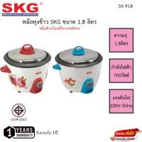 ราคา หม้อหุงข้าว SKG ขนาด1.8ลิตร รุ่น SK-918 หม้อด้านในเคลือบเทฟล่อน รับประกันสินค้า1ปี (18761784149)