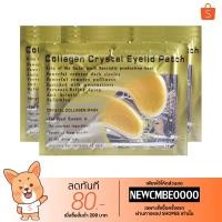 ราคา มาร์คใต้ตาทองคำ ผสมคลอลาเจน 1 คู่ (2317203631)