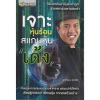 ราคา เจาะหุ้นร้อน สแกนหุ้นเด้ง (28927299633)