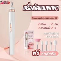 ราคา เครื่องเจียเล็บไฟฟ้า เครื่องทำเล็บ USB ขัดและขจัดผิวที่ตายแล้ว เครื่องขัดเล็บไฟฟ้า หัวเจียเล็บ 5 หัว (5336454674)