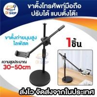 ราคา ขาตั้งโทรศัพท์ ที่ตั้งมือถือ ขาตั้งถ่ายมุมสูง ไลฟ์สด ขาตั้งมือถือ ความสูง ปรับหมุนได้ 360องศา (28282845478)