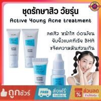 ราคา ครีมแต้มสิว แอคทีฟ ยัง กิฟฟารีน GIFFARINE ACTIVE YOUNG ACNE CREAM (26034057892)