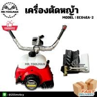 ราคา เครื่องตัดหญ้าโรบิ้น แท้ % Robin รุ่น Rabbit EC04EA-2 แถมอุปกรณ์ครบชุดโรบิ้น เครื่องตัดหญ้า 2 จังหวะ (10619531315)