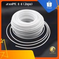 ราคา ท่อน้ำPE สายกรองน้ำ สายพ่นหมอกPEขนาด1/4นิ้ว(2หุน) เส้นผ่านศูนย์กลาง6มม.ยาว100เมตร (18433535435)