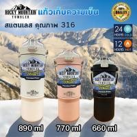 ราคา ใหม่! Rocky Mountain Tumbler รุ่น Premium Prime แก้วเก็บความเย็น สแตนเลส 316 ของแท้ ขนาด 660-890m (25683066186)