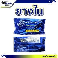 ราคา ส่งเร็ว ยางใน Nice Stone ขนาด 2.25-17 ยางในรถมอเตอร์ไซค์ ยางรถมอไซต์ขอบ17 ยางในขอบ17ถูกๆ ยางในมอเตอร์ไซ17 (27450264474)