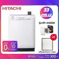ราคา เครื่องฟอกอากาศ Hitachi รุ่น EP-A5000 (ขนาดห้อง 33 ตร.ม.) (7502342153)