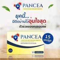 ราคา (ในไลฟ์/วีดีโอ ลด50%) PANCEA แพนเซีย วิตามิน ฟื้นฟูภูมิ ลดอาการภูมิแพ้ บูสต์สุขภาพ (15 แคปซูล) (28430749484)