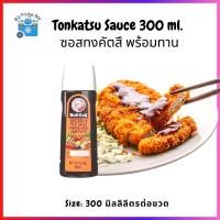 ราคา ซอสทงคัตสึ (สำหรับของทอด) ซอสหมูทอดทงคัตสึ และของทอดแื่นๆ "Bulldog" l BIG FRIDGE BOY (8409647038)