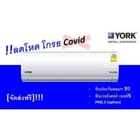 ราคา แอร์ ยอร์ค inverter YORK ติดผนัง 18,000 BTU เบอร์ 5 น้ำยา r-32 (5324478391)