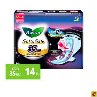 ราคา ลอรีเอะ ซอฟท์แอนด์เซฟ เอ็กซ์ตร้า โพรเทคชั่น ผ้าอนามัยสำหรับกลางคืน มีปีก 35 ซม. 14 ชิ้น (389411982)