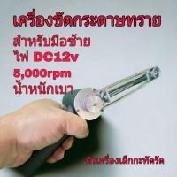 ราคา เครื่องขัดกระดาษทรายไฟฟ้า ขนาดเล็ก พร้อมสายพานกระดาษทราย (29320647173)