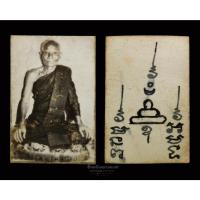 ราคา รูปถ่ายหลวงปู่สังข์ วัดบ้านใหม่กลอ โคราช หลังจารมือ (19669593658)