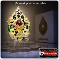 ราคา เหรียญ พุทธศิลป์ มณีนาคราช แก้วบุญฤทธิ์ พระปลัดเรืองเดช เตชธมฺโม วัดห้วยถั่วใต้ จ.นครสวรรค์ (22844669322)