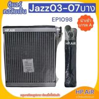 ราคา ตู้แอร์ คอล์ยเย็น ฮอนด้า แจ๊ส 2003-2007 บาง Honda Jazz 2003-2007 บาง (EP1098) อะไหล่แอร์รถยนต์ (25009849543)