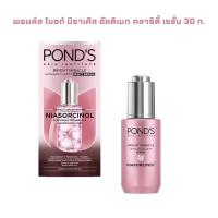 ราคา พอนด์ส ไบรท์ มิราเคิล อัลติเมท คลาริตี้ เซรั่ม 30 ก. POND'S Bright Miracle Ultimate Clarity Serum 30 g. (42501839360)