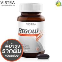 ราคา Vistra Regow 30เม็ด/กระปุก (4836105866)