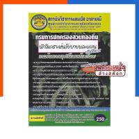 ราคา นักวิเคราะห์นโยบายและแผน ปฏิบัติการ แนวข้อสอบสรุปเนื้อหาพร้อมเฉลย แคมปัส ปกครองท้องถิ่น หนังสือเตรีนมสอบ US.Station (41514682102)