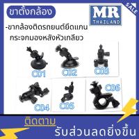 ราคา ขาจับกล้อง ขาจับแกขากล้องติดรถยนต์ยึดแกนกระจกมองหลังหัวเกลียว ขากล้องติดรถขาจับแกนกระจกมองหลังแบบหัวสไลด์ (7443279806)