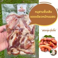 ราคา หมูสามชั้นเส้นแดดเดียวหมักนมสด (นุ่มพิเศษ) หอมนุ่ม หมูแดดเดียว ติดมัน พร้อมปรุง "การันตีความอร่อย" อร่อยฉุดไม่หยุด (17974530709)