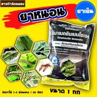 ราคา อีมาดำ 1 กก อีมา ยาหนอน อีมาเม็กตินเบนโซเอท 5% อีมาเม็กติน อีมาเมกติน อีมาแมกติน อีมาแม็กติน ยาแมลง หนอนและเพลี้ย (6643099461)