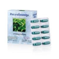 ราคา ฟ้าทะลายโจรแคปซูล กิฟฟารีน ยาแผนโบราณ (12874476483)