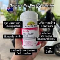 ราคา Nature’s Way Beauty Collagen คอลลาเจน ชนิดเม็ด เพื่อผิวสุขภาพดีเนียน (26484907704)