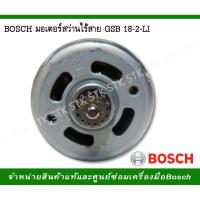 ราคา BOSCH มอเตอร์ สว่านไร้สาย GSB 18-2-LI (2 609 199 626) (4331361426)