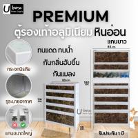 ราคา ตู้รองเท้าอลูมิเนียม UBOX รุ่น PREMIUM โครงสีขาว | ลายหินอ่อน | ชั้นวางกระจกนิรภัยหนาพิเศษ | อลูมิเนียมแกนใหญ่ (13849144909)