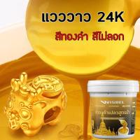 ราคา เงางาม 24k สีทองคำ สูตรน้ำ 300g กันน้ำสีไม่ตก สามารถใช้ในวัตถุพื้นผิวต่างๆ สีทองทาพระ สีทาวัด สีสเปรย์สีทอง (28936077138)
