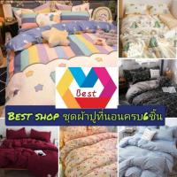 ราคา ผ้าปูที่นอน ชุดเครื่องนอน พร้อมผ้านวม/ครบชุด6ชิ้น/3-6f (6233302057)