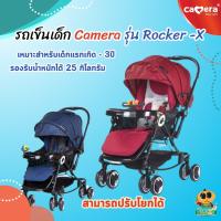 ราคา Camera รถเข็นเด็ก รุ่น ROCKER-X-C-ST-490 (4409096733)