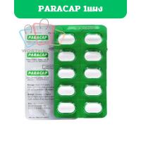 ราคา PARACAP 500 mg. พาราแคพ 500 มก พาราเซตามอล ลดไข้ บรรเทาปวด [แบ่งขาย 1แผง] (26418540319)