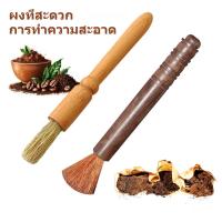 ราคา แปรงไม้ ที่ปัดผง ที่ทำความสะอาด เครื่องบดกาแฟ ปัดผงกาแฟ แปรงปัดผงกาแฟ ด้ามจับไม้ แปรงไม้ ที่ปัดผง (43402670816)