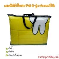 ราคา OL14 กระเป๋าใส่ผ้านวมPVC ถุงผ้านวมPVC 5-6ฟุต สายแบนดำ (21281134198)