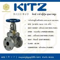 ราคา วาล์วประตูน้ำ เหล็กหล่อ (GATE VALVE CAST IRON) KITZ 10FCL 1.1/2 นิ้ว - 4 นิ้ว (41117416020)