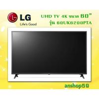 ราคา 60UK6200PTA : UHD Smart TV ThinQ ขนาดหน้าจอ 60 นิ้ว #สินค้าใหม่เกรด B (กล่องไม่สวย) คุณภาพการใช้งาน 100% (2617134062)
