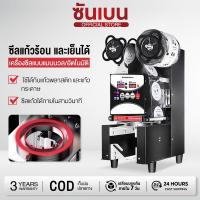 ราคา 【จัดส่งที่รวดเร็ว】SHANBEN เครื่องซีลฝาแก้ว เครื่องซีลปิดฝาแก้ว บริการหลังการขายระดับมืออาชีพ การค้าอัตโนมัติเต็มรูปแบบ (10945810525)