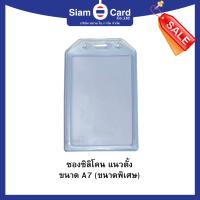 ราคา ซองซิลิโคนใสซองใส่บัตรซิลิโคน(ขนาดพิเศษ) (26106018453)