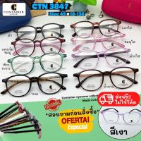 ราคา กรอบแว่นตายืดหยุ่น วัสดุ TR90 น้ำหนักเบา ไม่แตกหักง่าย ยี่ห้อ Container รุ่น 3847 สีเงา (9530716608)
