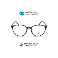 ราคา BEVERLY HILLS POLO CLUB แว่นสายตาทรงหยดน้ำ BH-21220-C2 size 53 By ท็อปเจริญ (12445233876)