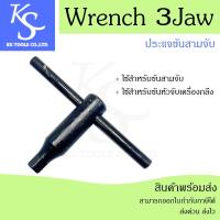 ราคา +สินค้าพร้อมส่ง+ ประแจขัน 3 จับ Wrench 3Jaw ขนาด 3-8 นิ้ว (8-12 มิล) ด้ามขันหัวจับเครื่องกลึง ด้ามขัน 3จับ (24877322055)