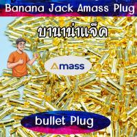 ราคา Banana Jack หลายขนาด (บานาน่า แจ็ค) ปลั๊ก (13882430136)