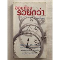 ราคา ออมก่อนรวยกว่า / นวพร เรืองสกุล / หนังสือการเงิน การลงทุน ธุรกิจ / มือสองเก่าเก็บ (21370656320)